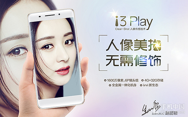 赵丽颖代言ivvi i3 play